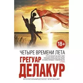 Четыре времени лета