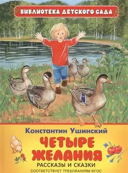 Четыре желания