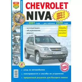 ВАЗ Chevrolet NIVA ч/б фото