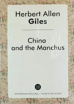 China and the Manchus