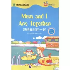 Chinese Graded Readers (Level 1): Mum and I Are Together /Адаптированная книга для чтения c CD (HSK 1) "Мы с мамой вместе" (книга на английском и китайском языках)
