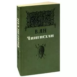 Чингисхан