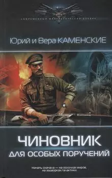 Чиновник для особых поручений