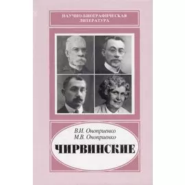 Чирвинские