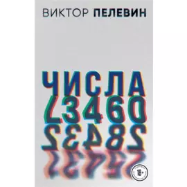 Числа