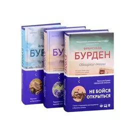 Чистая эмоция: Обещание океана. Райское место. Чужой выбор (комплект из 3 книг)