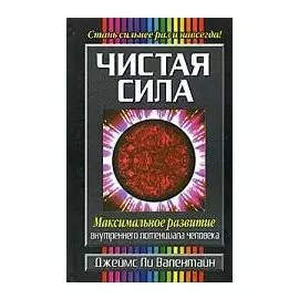 Чистая сила