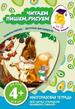 Читаем, пишем, рисуем