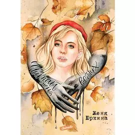 Читай меня вслух