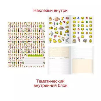 Читательский дневник с наклейками «Мультяшки», А5, 24 листа