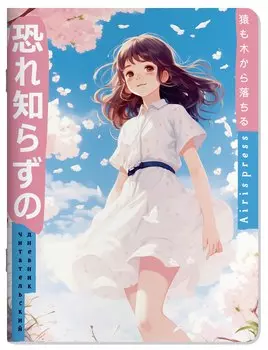 Читательский дневник в стиле манга. Девочка и небо