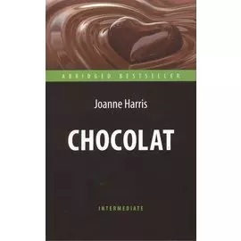 Chocolat = Шоколад: книга для чтения на англ. языке. Intermediate