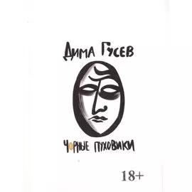 Чорные пуховики