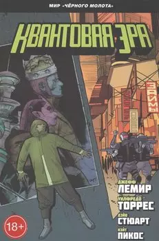 Чёрный молот. Квантовая эра