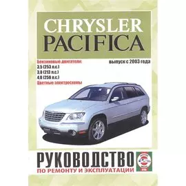 Chrysler Pacifica. Руководство по ремонту и эксплуатации. Бензиновые двигатели. Выпуск с 2003 года