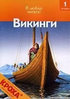 Чт-1 Викинги