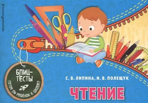 Чтение