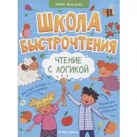 Чтение с логикой