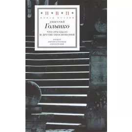 Что это было и другие обоснования