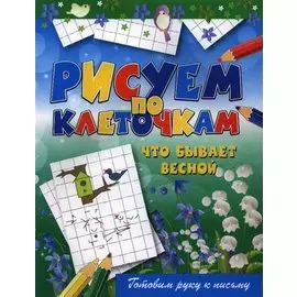 Что бывает весной