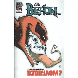 Что если Веном завладел бы Дэдпулом (м) Ремендер
