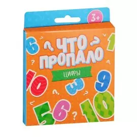 Что пропало? Цифры