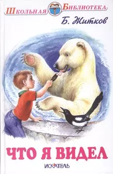 Что я видел