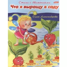 Что я выращу в саду