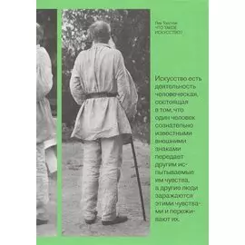 Что такое искусство?