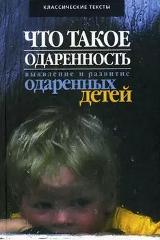 Что такое одаренность: выявление и развитие одаренных детей