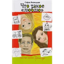 Что такое "люблю"