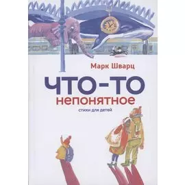 Что-то непонятное