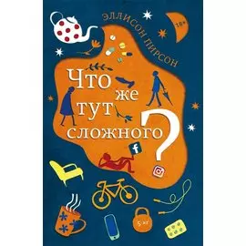 Что же тут сложного?