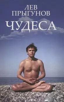 Чудеса