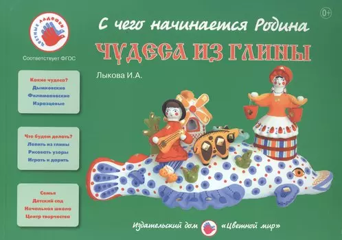Чудеса из глины