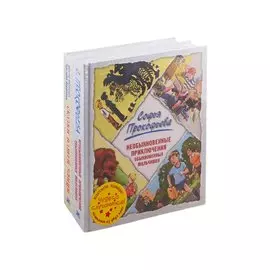 Чудеса случаются! (комплект из 2 книг)