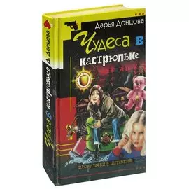 Чудеса в кастрюльке