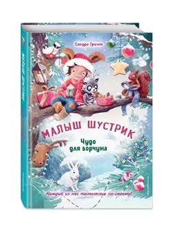 Чудо для ворчуна (выпуск 2)
