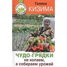 Чудо-грядки: не копаем, а урожай собираем