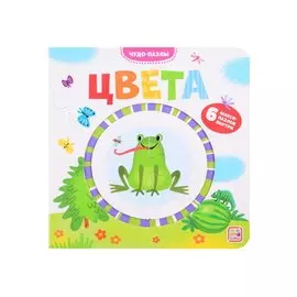 Цвета. 6 макси-пазлов внутри