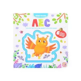 Лес. 6 макси-пазлов внутри