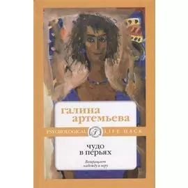 Чудо в перьях