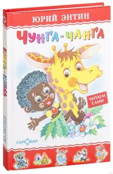 Чунга-Чанга