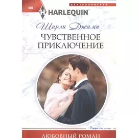 Чувственное приключение