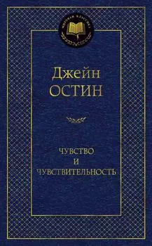 Чувство и чувствительность