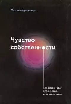 Чувство собственности