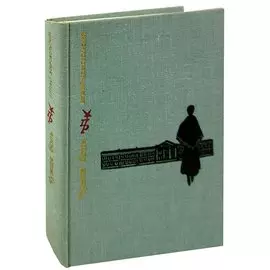 Чужая боль. Повесть о Вере Засулич