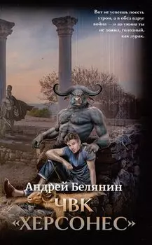 ЧВК "Херсонес"