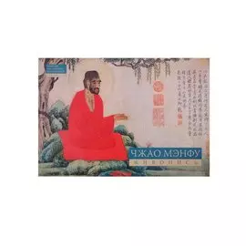 Чжао Мэнфу. Живопись