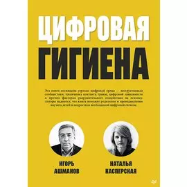 Цифровая гигиена